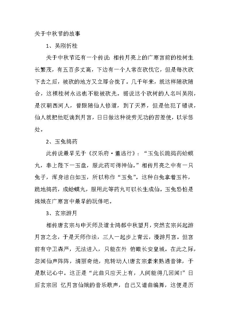 中学语文常识：中秋节的来历和故事01