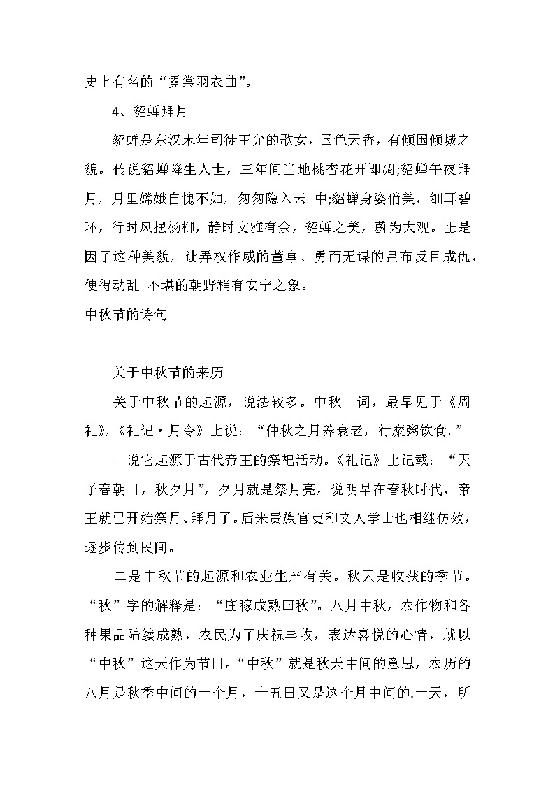 中学语文常识：中秋节的来历和故事02