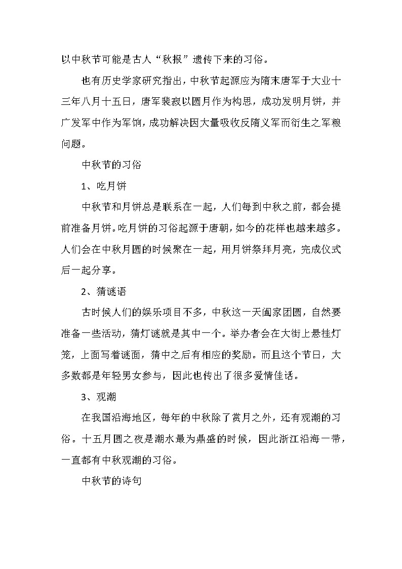 中学语文常识：中秋节的来历和故事03