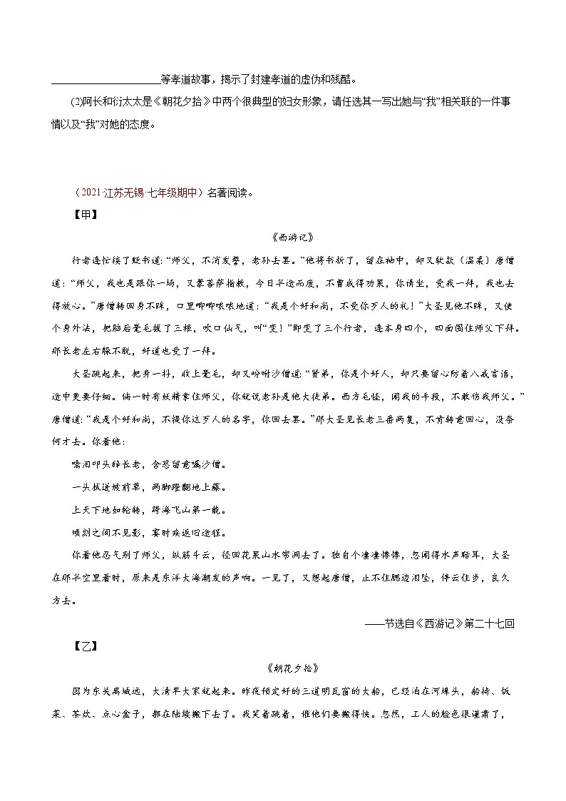【精品】2022-2023学年七年级语文上学期期中专题复习03 名著阅读（含答案解析）03