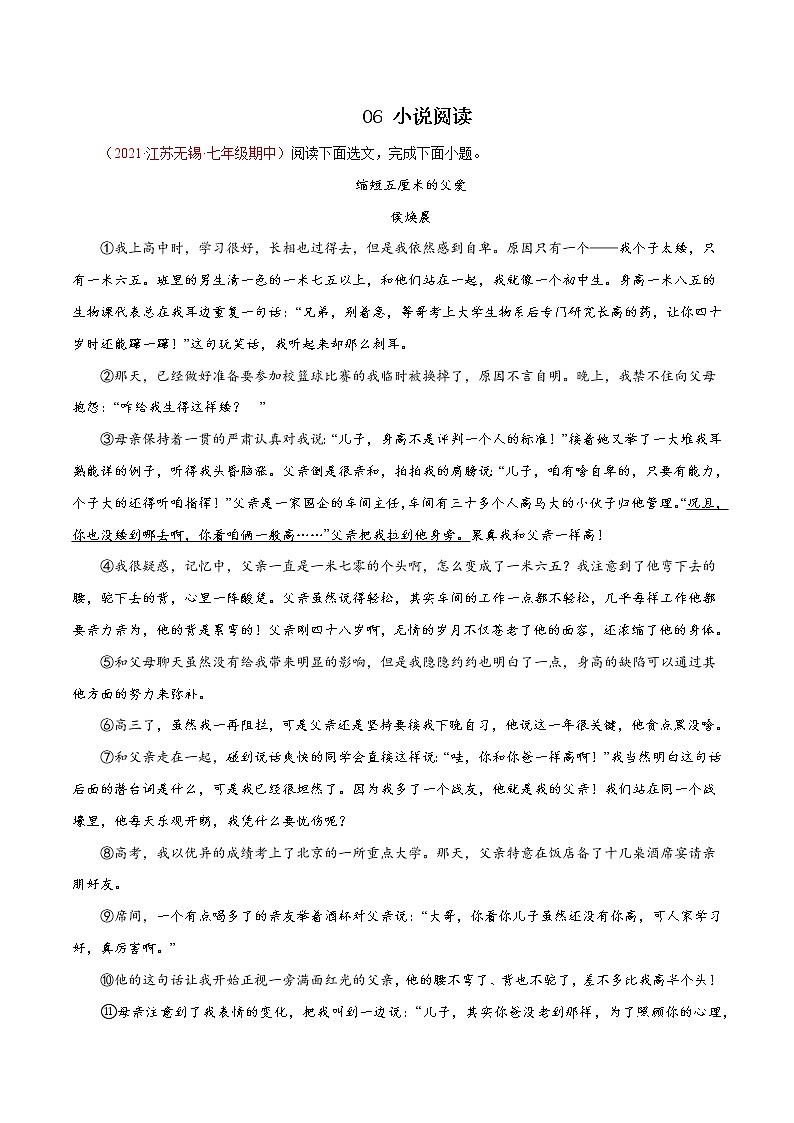 【精品】2022-2023学年七年级语文上学期期中专题复习06 小说阅读（含答案解析）01