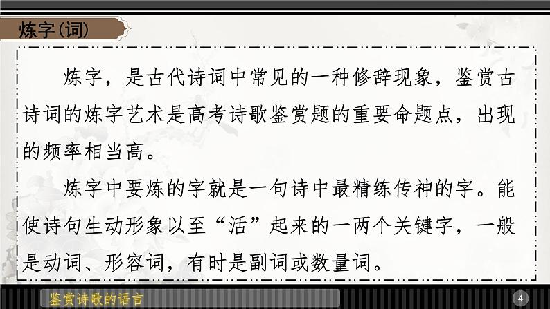 鉴赏古代诗歌的语言   课件  2023年中考语文一轮复习04