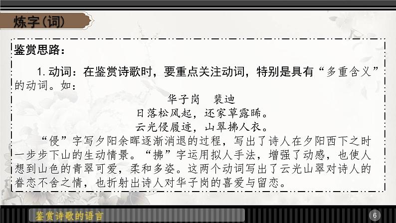 鉴赏古代诗歌的语言   课件  2023年中考语文一轮复习06