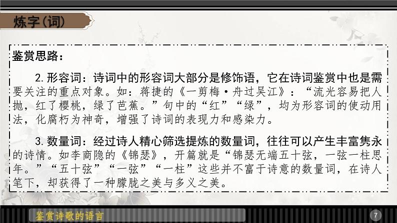鉴赏古代诗歌的语言   课件  2023年中考语文一轮复习07