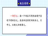 统编8年级语文下册 第三单元 主题阅读 PPT课件