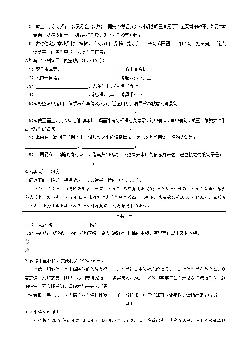八年级语文册期中模拟卷（原版+答案） 部编版2022-2023学年第一学期第2页