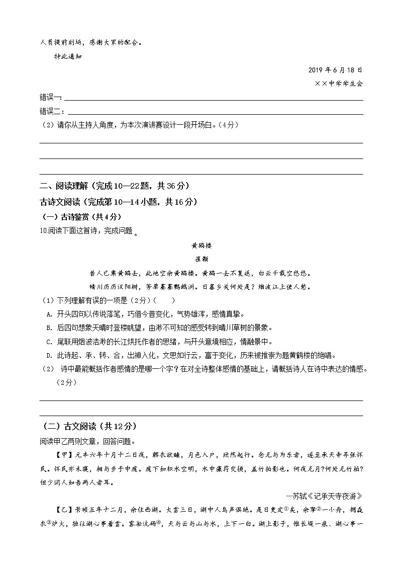 八年级语文册期中模拟卷（原版+答案） 部编版2022-2023学年第一学期第3页
