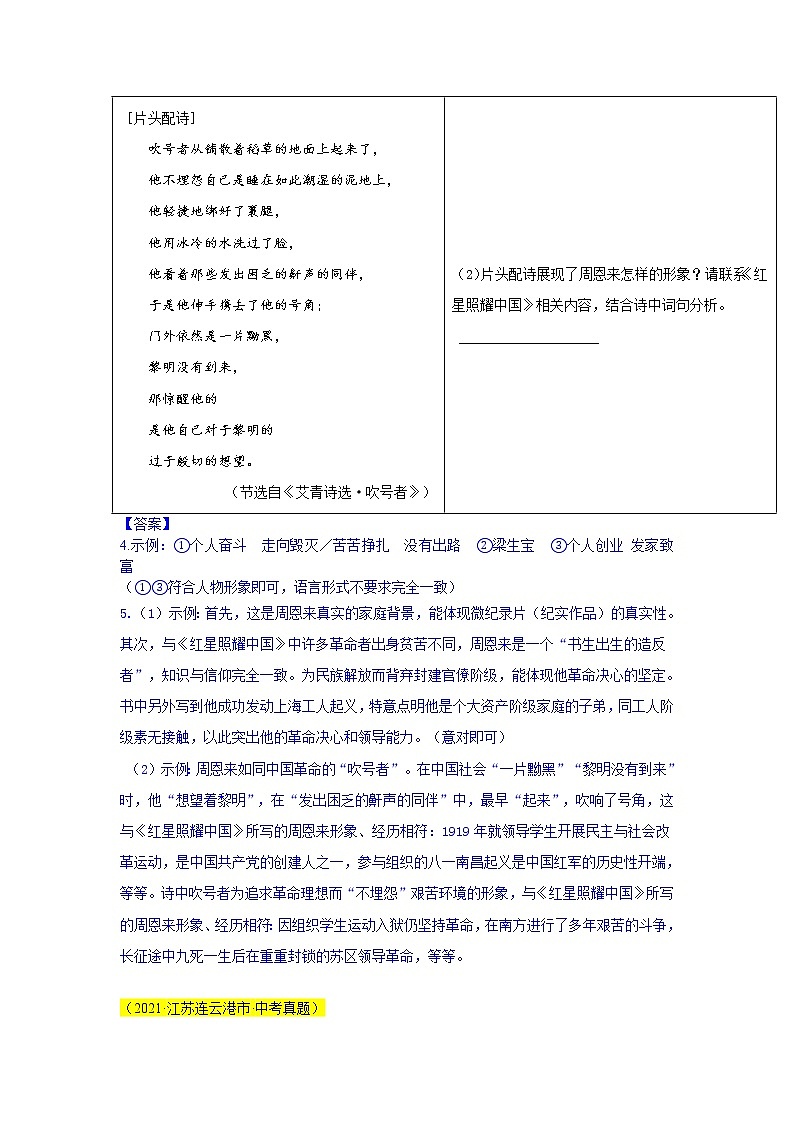 2021年全国各地中考试题分类汇编：名著阅读第2页