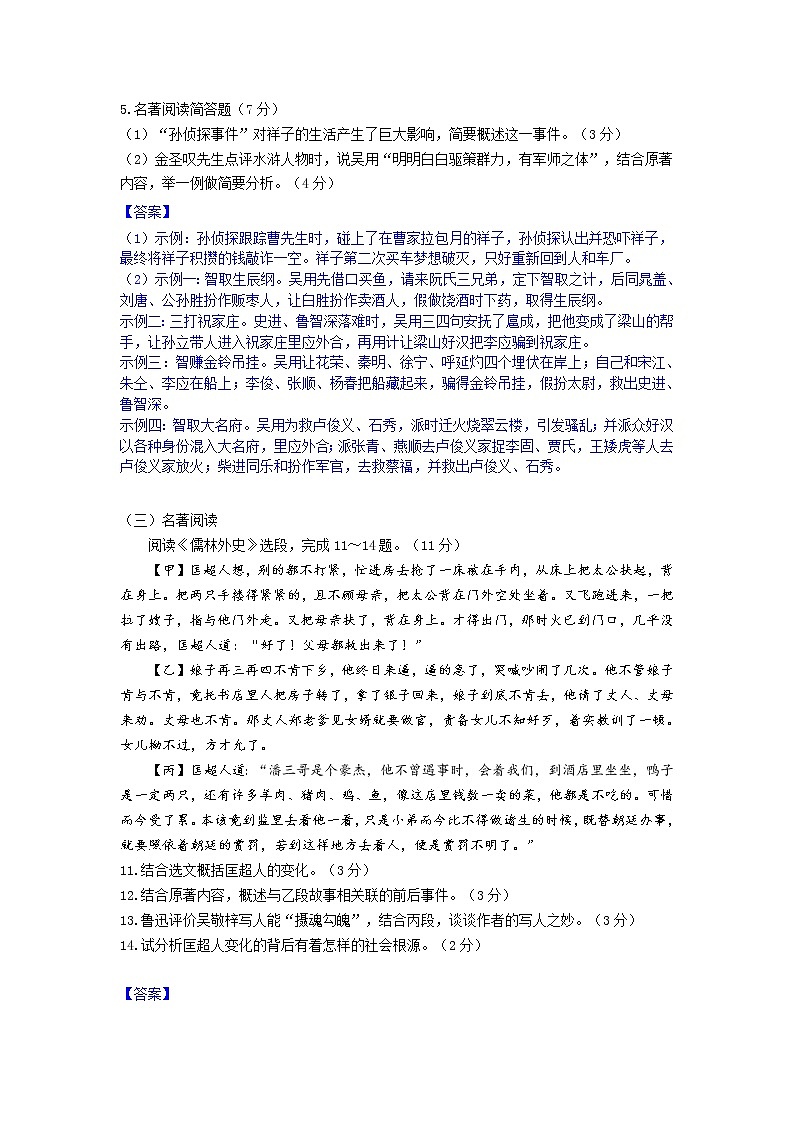2021年全国各地中考试题分类汇编：名著阅读第3页