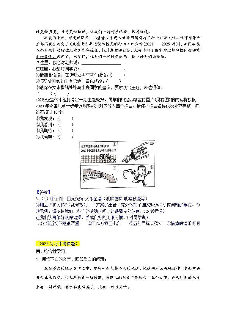 2021年全国各地中考试题分类汇编：综合性学习第3页