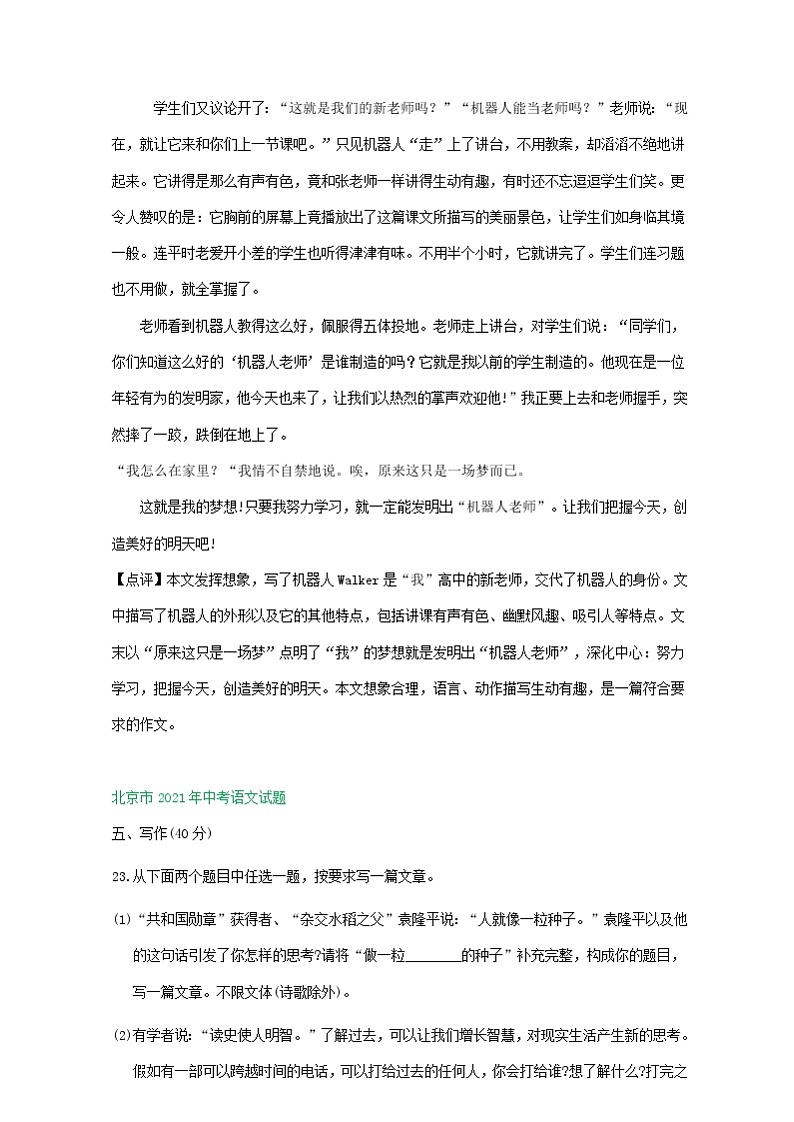 2021年全国各省（市）中考语文统考试题精选汇编：写作专题第2页