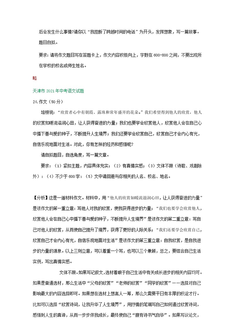 2021年全国各省（市）中考语文统考试题精选汇编：写作专题第3页