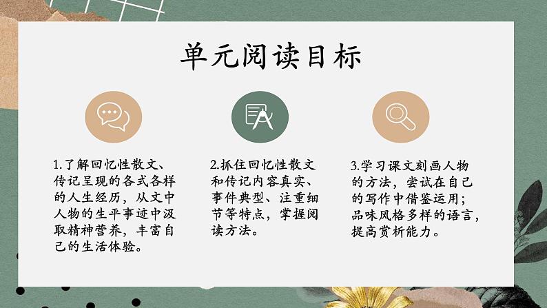 第二单元教学设计解读课件 2022—2023学年部编版语文八年级上册第3页