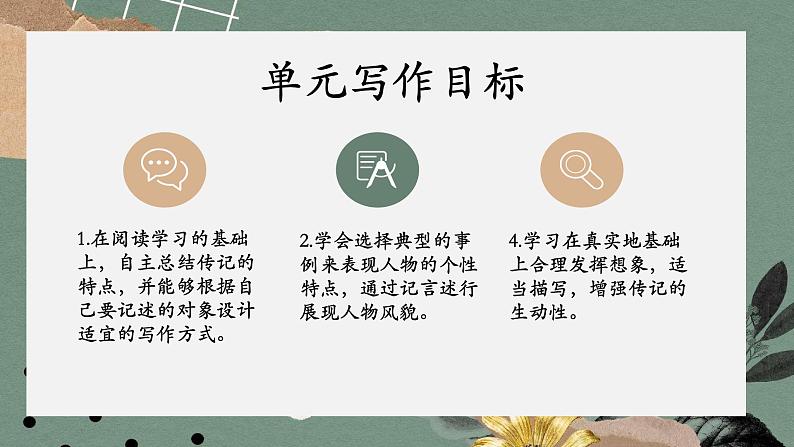 第二单元教学设计解读课件 2022—2023学年部编版语文八年级上册第4页