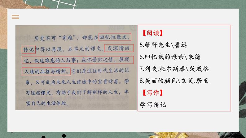 第二单元教学设计解读课件 2022—2023学年部编版语文八年级上册第5页