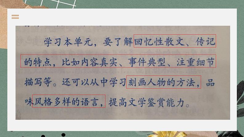 第二单元教学设计解读课件 2022—2023学年部编版语文八年级上册06