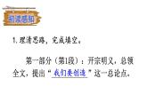 部编版九年级语文上册--21 创造宣言（精品课件）