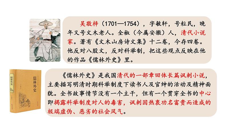 部编版九年级语文上册--23 范进中举（精品课件）03