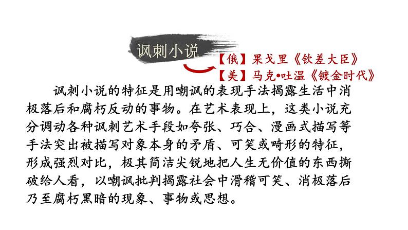 部编版九年级语文上册--23 范进中举（精品课件）05