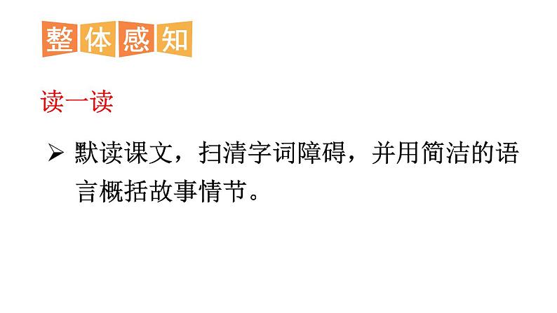 部编版九年级语文上册--23 范进中举（精品课件）07