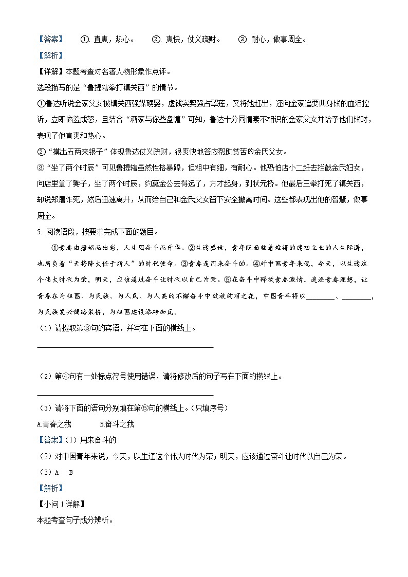 2022年陕西省中考语文真题（原卷版+解析版）03