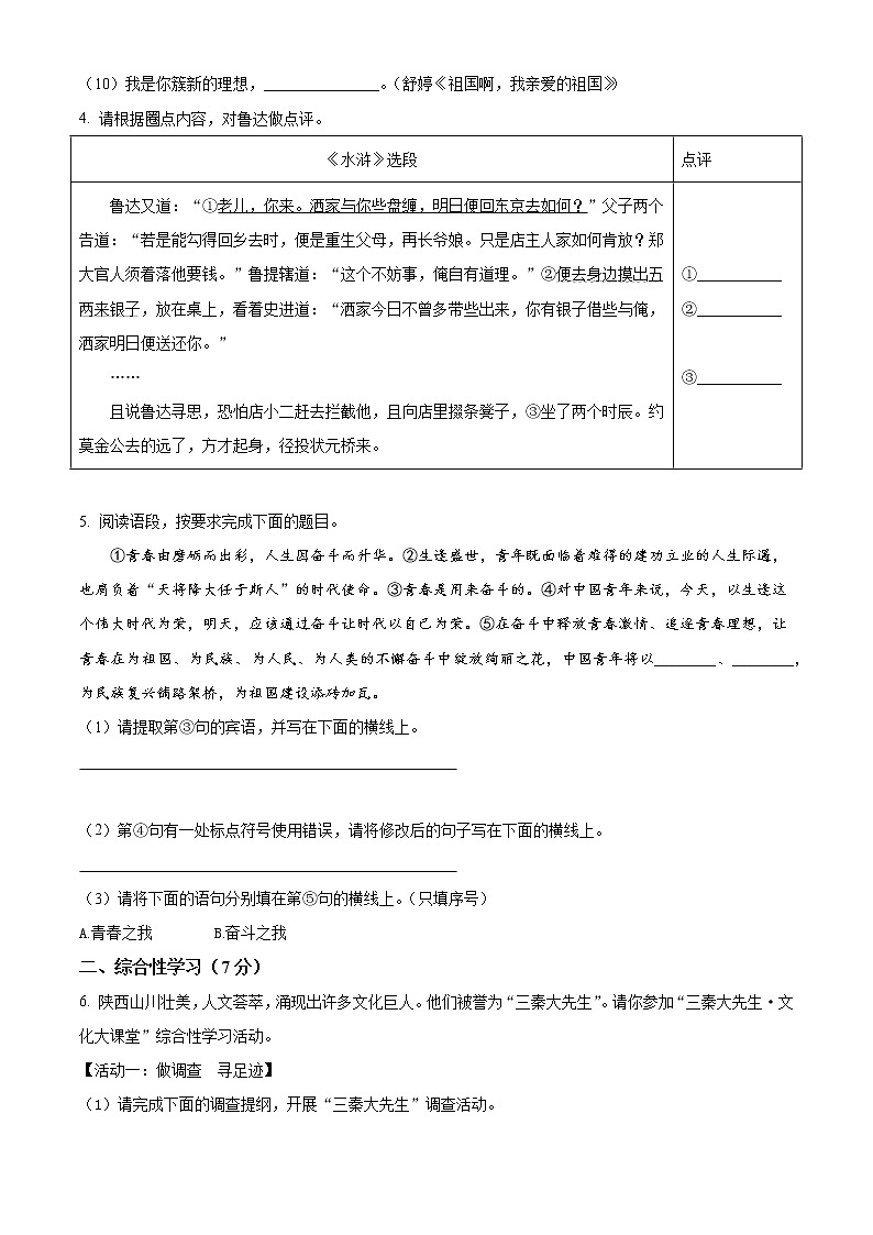 2022年陕西省中考语文真题（原卷版+解析版）02