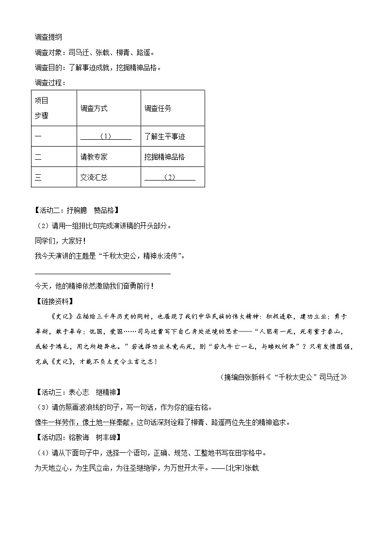 2022年陕西省中考语文真题（原卷版+解析版）03