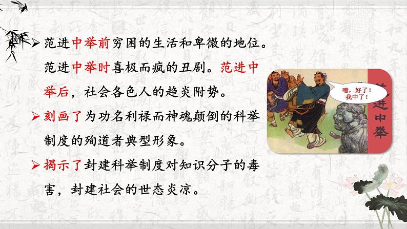 统编九语下 第三单元 名著导读：《儒林外史》 讽刺作品的阅读【第一课时】第7页