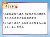 统编九年级语文下册  第六单元 名著导读：《简·爱》外国小说的阅读【第二课时】 PPT课件