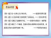 统编九年级语文下册  第六单元 名著导读：《简·爱》外国小说的阅读【第二课时】 PPT课件