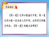 统编九年级语文下册  第六单元 名著导读：《简·爱》外国小说的阅读【第二课时】 PPT课件