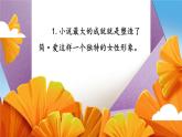 统编九年级语文下册  第六单元 名著导读：《简·爱》外国小说的阅读【第二课时】 PPT课件