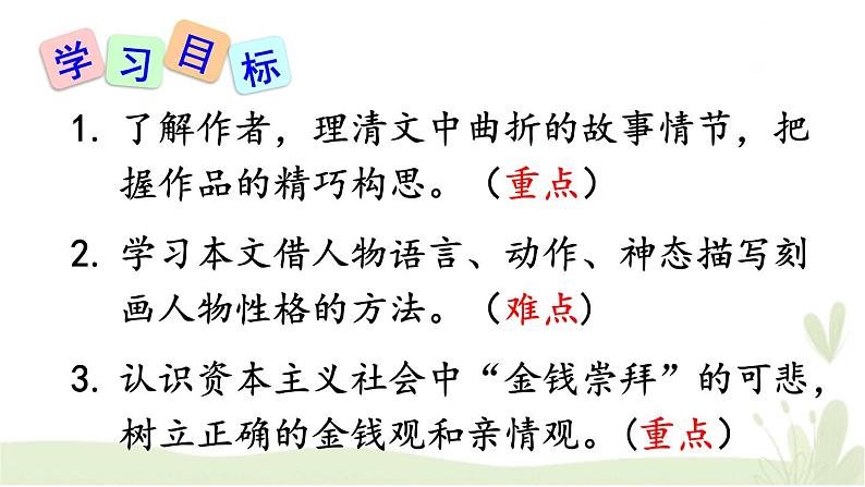 部编版语文《我的叔叔于勒》PPT课件第2页