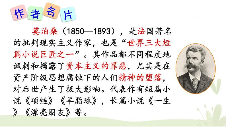 部编版语文《我的叔叔于勒》PPT课件第4页