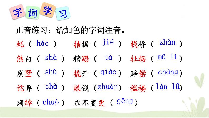 部编版语文《我的叔叔于勒》PPT课件第5页