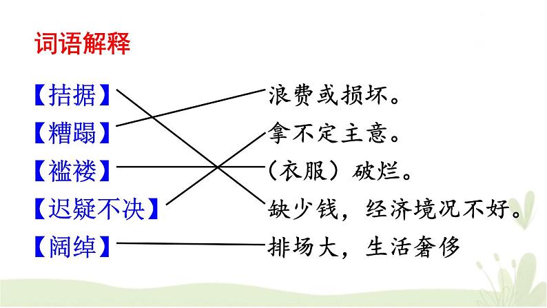 部编版语文《我的叔叔于勒》PPT课件第6页