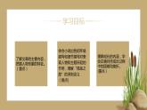 部编版语文《孤独之旅》PPT课件