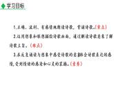 部编版语文《课外古诗词诵读》PPT课件