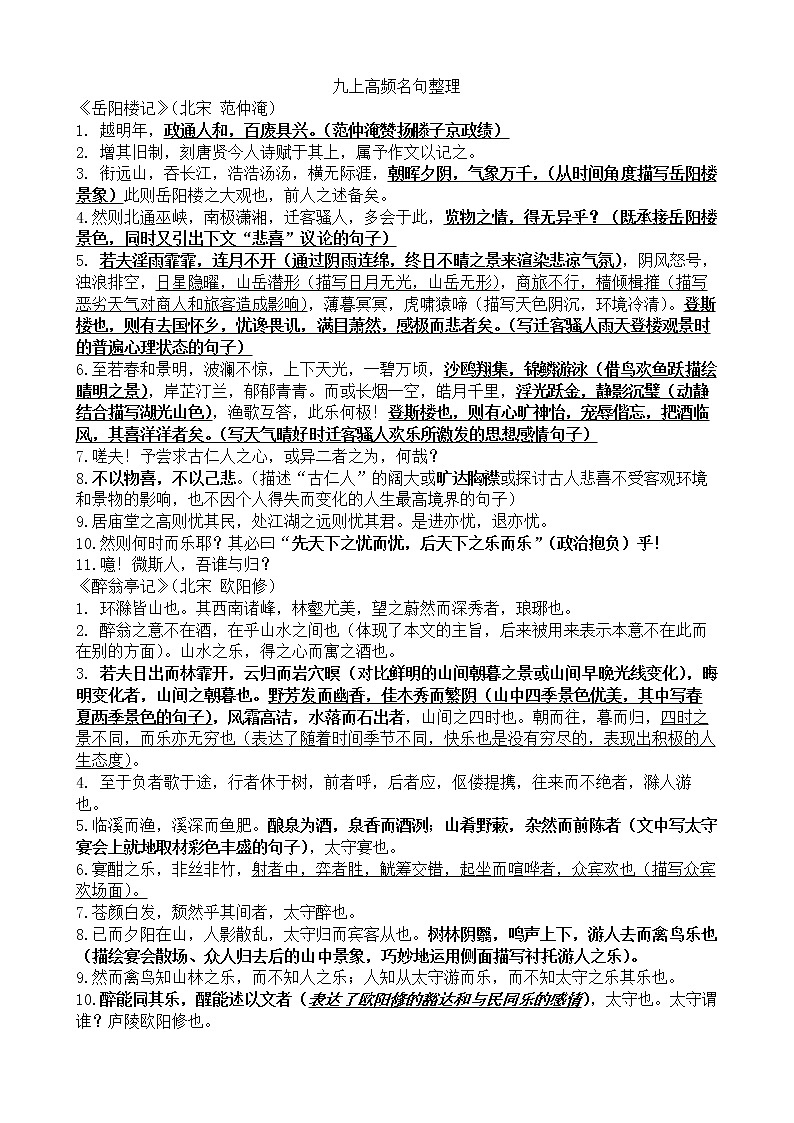 九上高频名句整理第1页