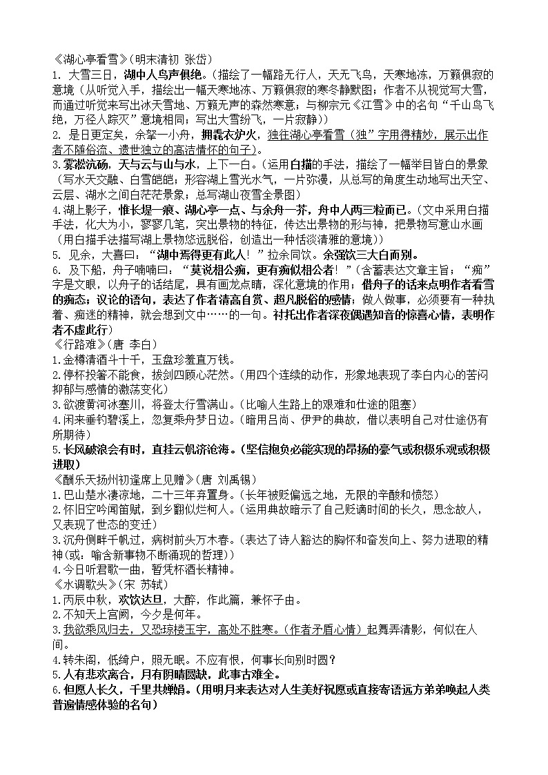 九上高频名句整理第2页