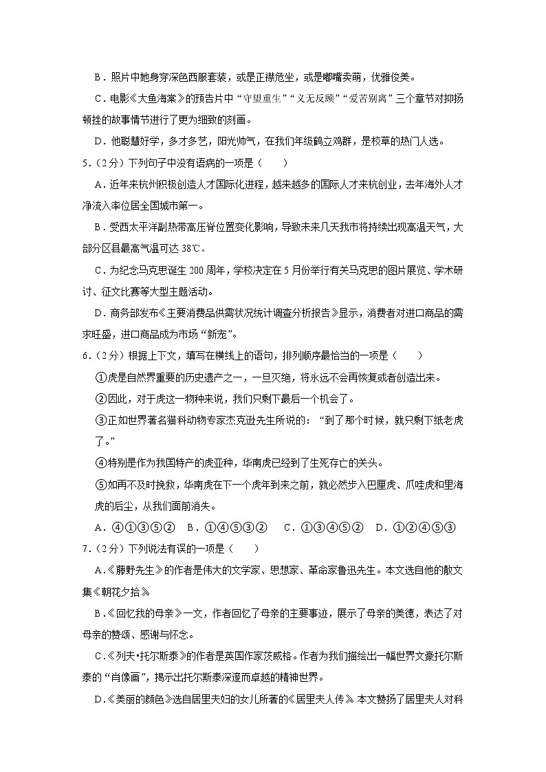湖南省长沙市明德天心中学2022-2023学年八年级上学期第一次月考语文试卷(含答案)02
