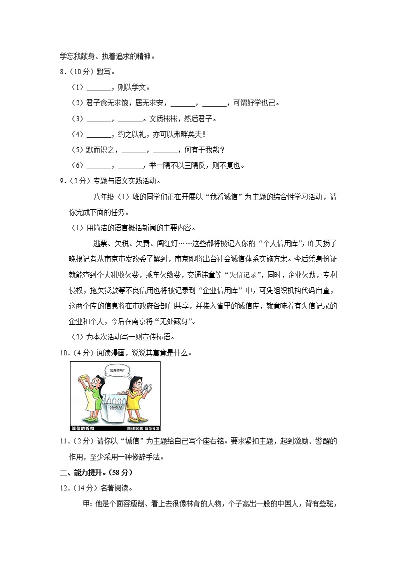 湖南省长沙市明德天心中学2022-2023学年八年级上学期第一次月考语文试卷(含答案)03