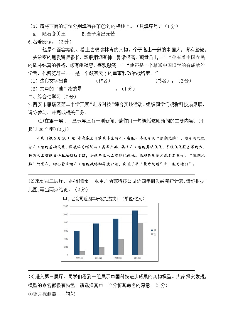 陕西省西安市雁塔区第二中学2022-2023学年八年级上学期第一次月考语文试题(含答案)第2页