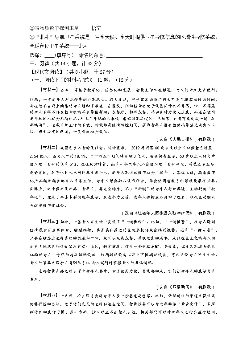 陕西省西安市雁塔区第二中学2022-2023学年八年级上学期第一次月考语文试题(含答案)第3页