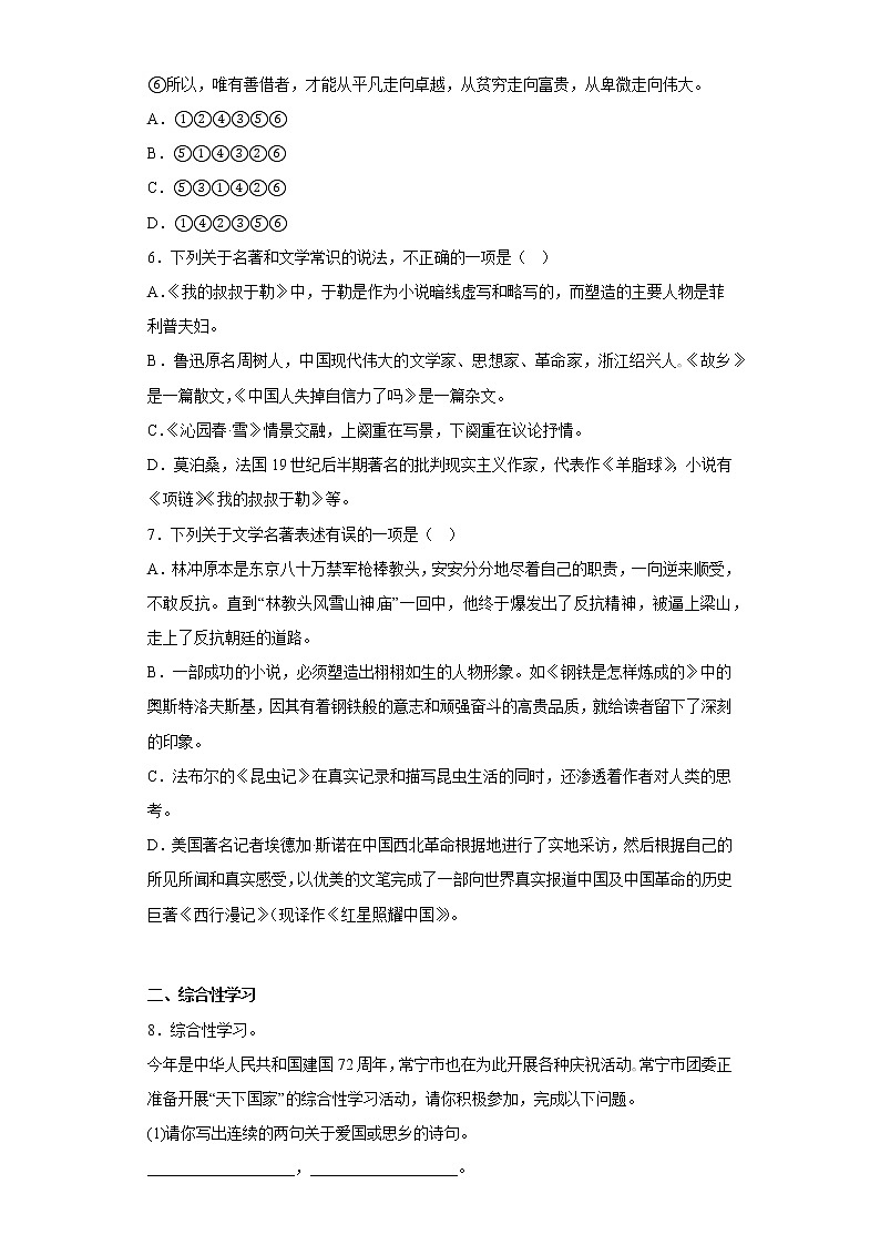 湖南省衡阳市常宁市农村2021-2022学年九年级上学期期末语文试题(含答案)第2页