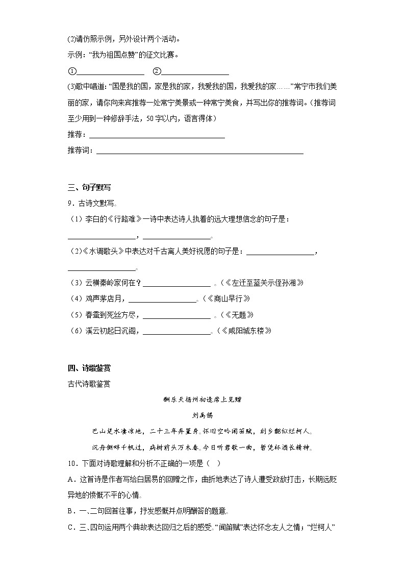 湖南省衡阳市常宁市农村2021-2022学年九年级上学期期末语文试题(含答案)第3页