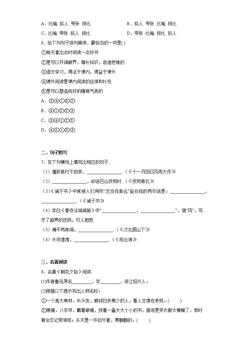 湖南省衡阳市常宁市农村2021-2022学年七年级上学期期末语文试题(含答案)第2页