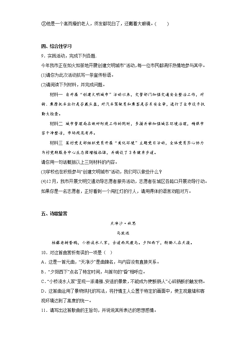 湖南省衡阳市常宁市农村2021-2022学年七年级上学期期末语文试题(含答案)第3页