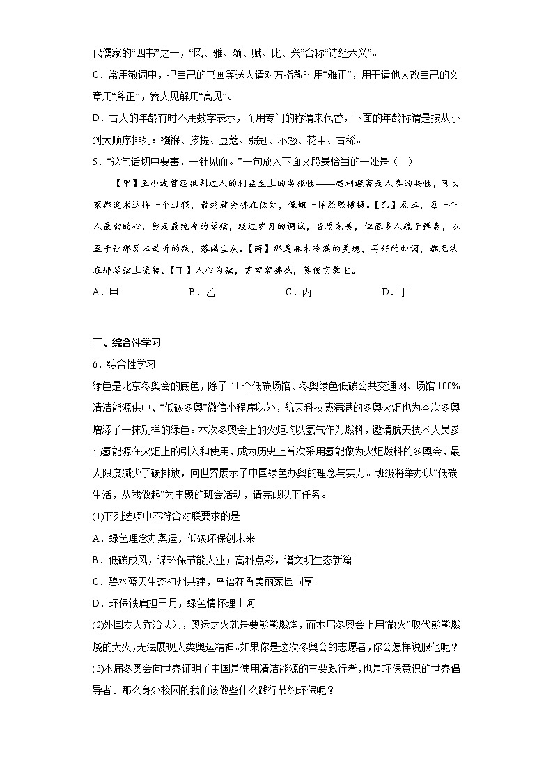 湖南省邵阳市武冈市2021-2022学年八年级下学期期末语文试题(含答案)02