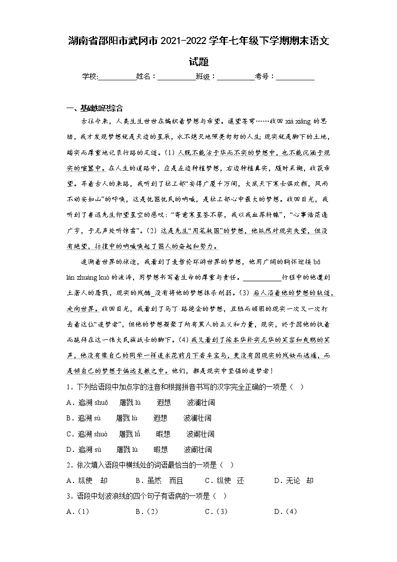湖南省邵阳市武冈市2021-2022学年七年级下学期期末语文试题(含答案)01